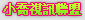 666成人性站